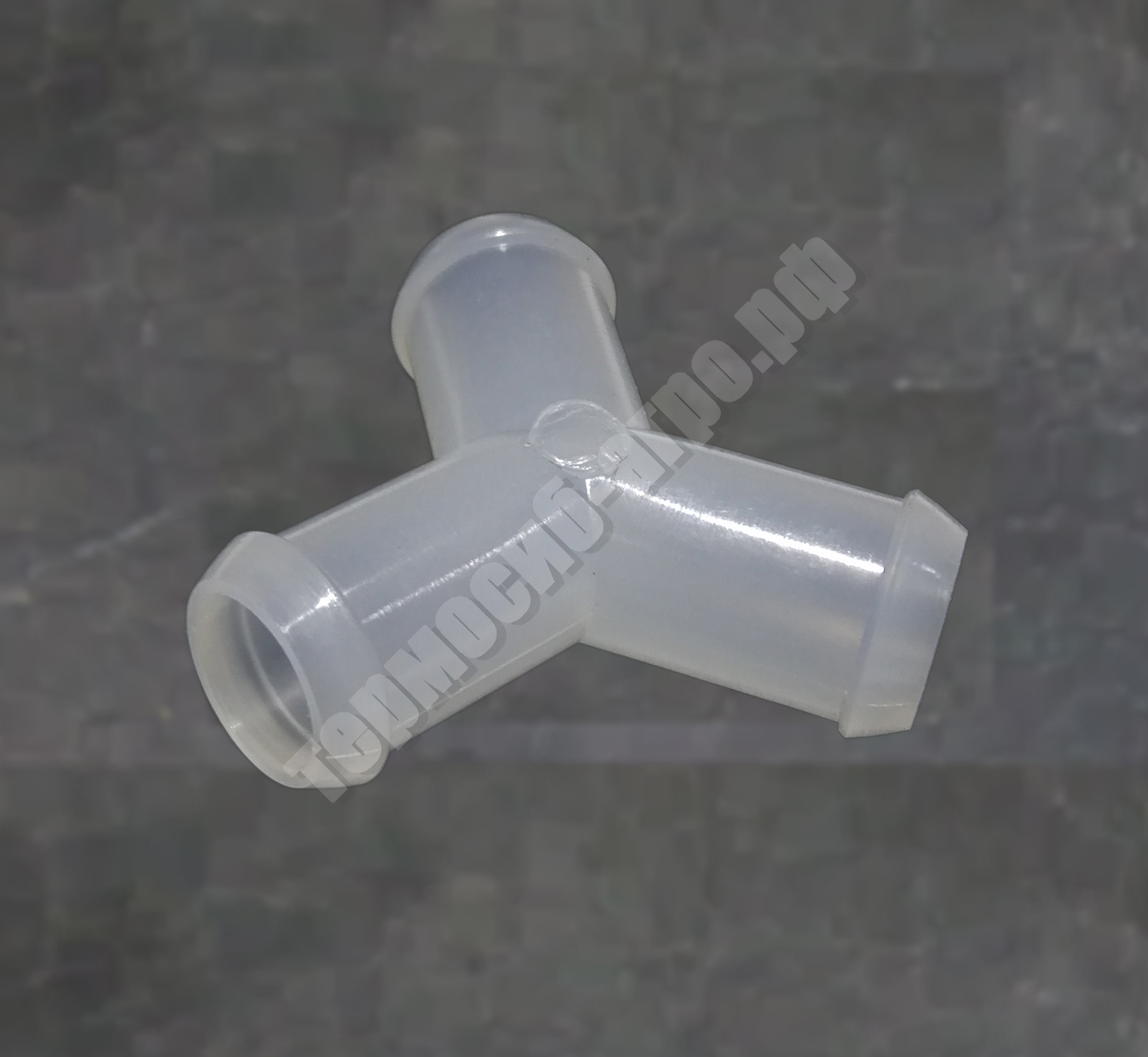 Тройнник УД 0.00.012